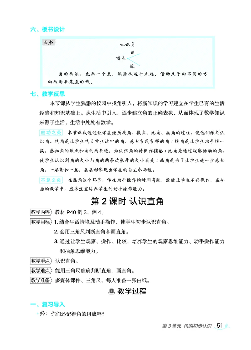 数学二年级上册（点典教案）23秋_二年级上下册资料_小学二年级学习资料-25年更新版_2-03、小学二年级数学上册_2-3-3、课件、教案