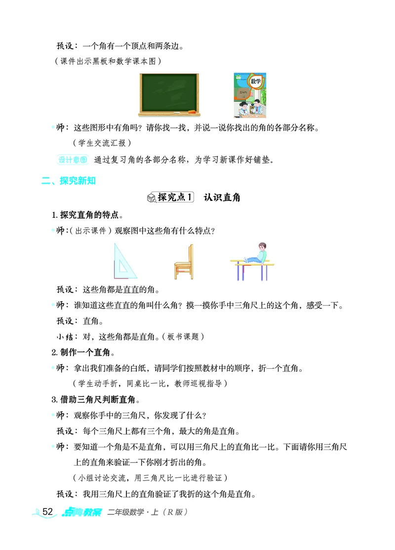 数学二年级上册（点典教案）23秋_二年级上下册资料_小学二年级学习资料-25年更新版_2-03、小学二年级数学上册_2-3-3、课件、教案