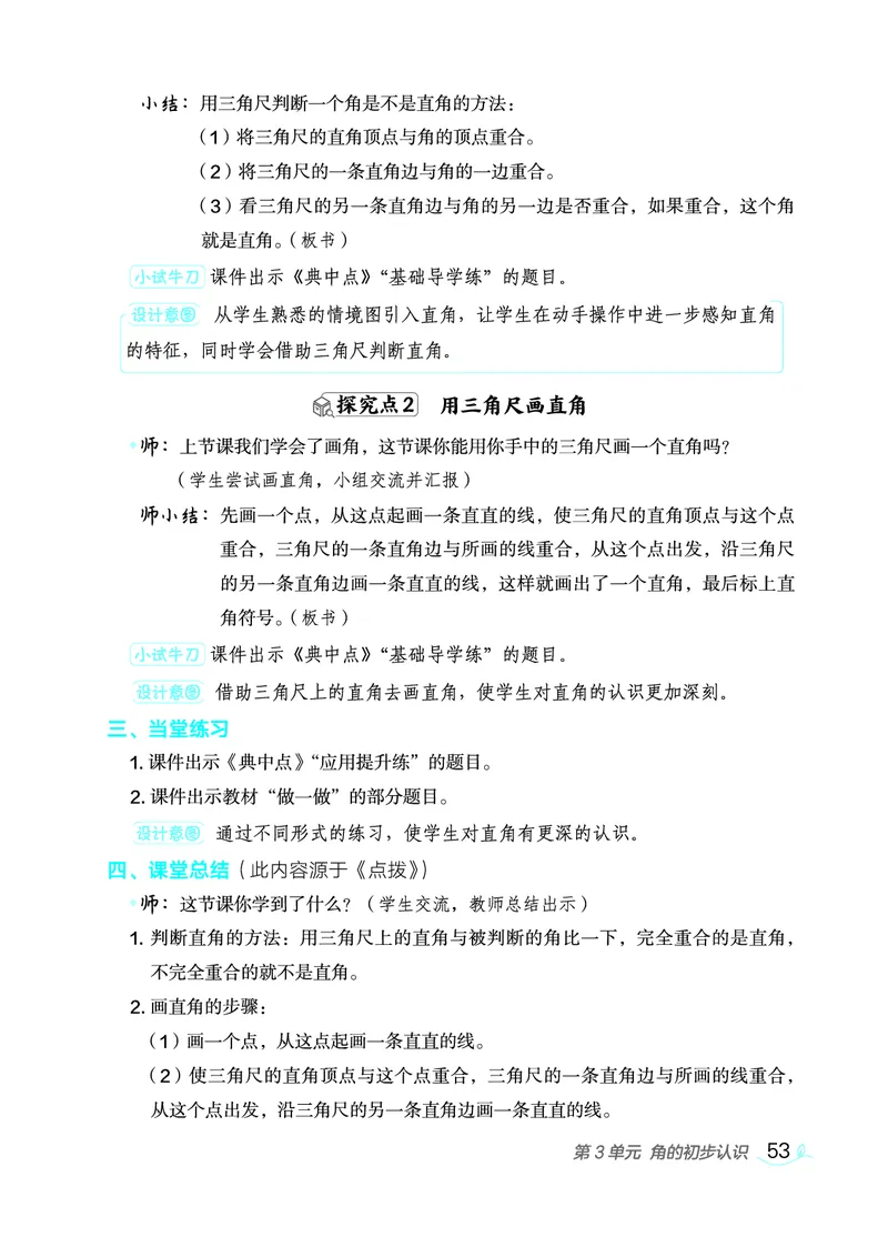 数学二年级上册（点典教案）23秋_二年级上下册资料_小学二年级学习资料-25年更新版_2-03、小学二年级数学上册_2-3-3、课件、教案