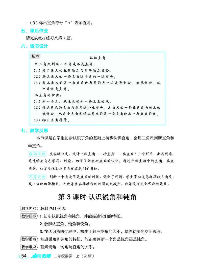 数学二年级上册（点典教案）23秋_二年级上下册资料_小学二年级学习资料-25年更新版_2-03、小学二年级数学上册_2-3-3、课件、教案
