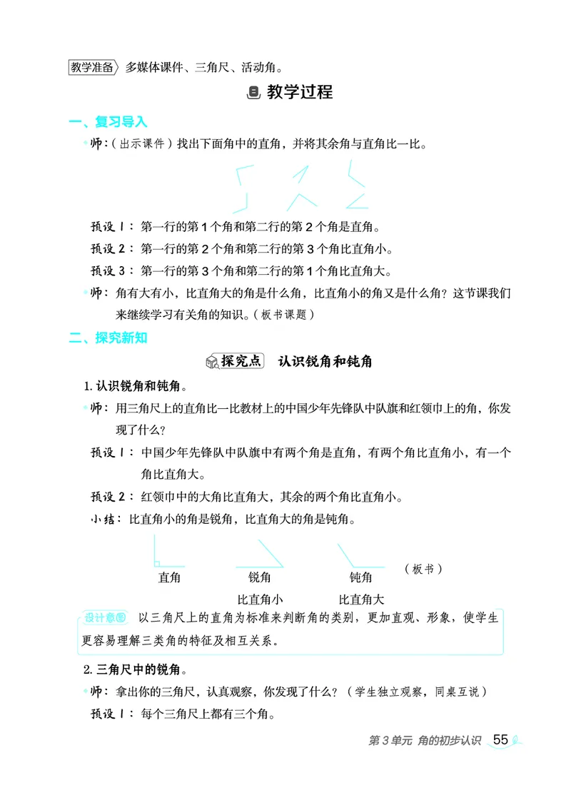 数学二年级上册（点典教案）23秋_二年级上下册资料_小学二年级学习资料-25年更新版_2-03、小学二年级数学上册_2-3-3、课件、教案