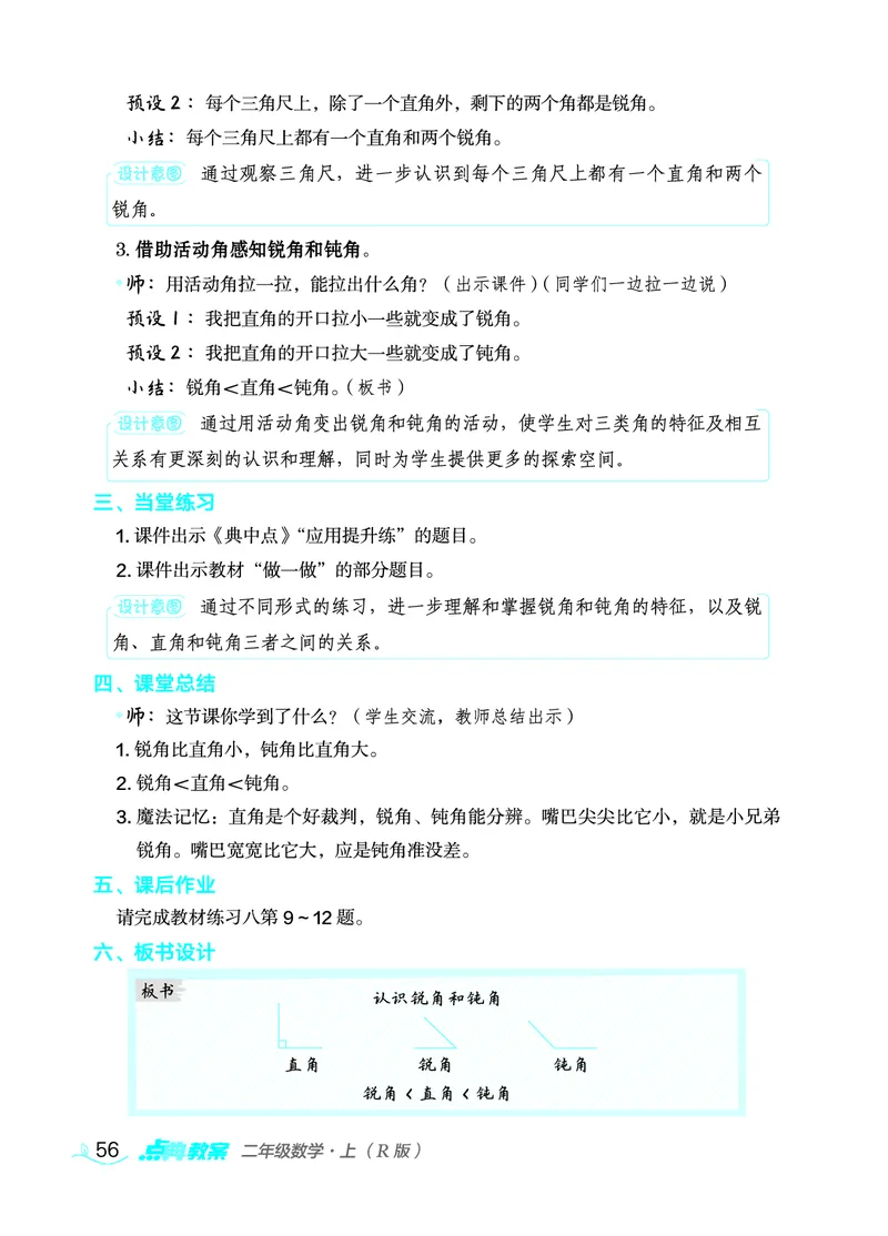 数学二年级上册（点典教案）23秋_二年级上下册资料_小学二年级学习资料-25年更新版_2-03、小学二年级数学上册_2-3-3、课件、教案