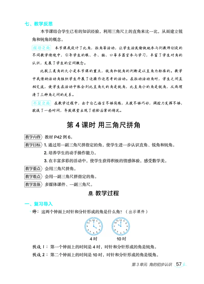数学二年级上册（点典教案）23秋_二年级上下册资料_小学二年级学习资料-25年更新版_2-03、小学二年级数学上册_2-3-3、课件、教案