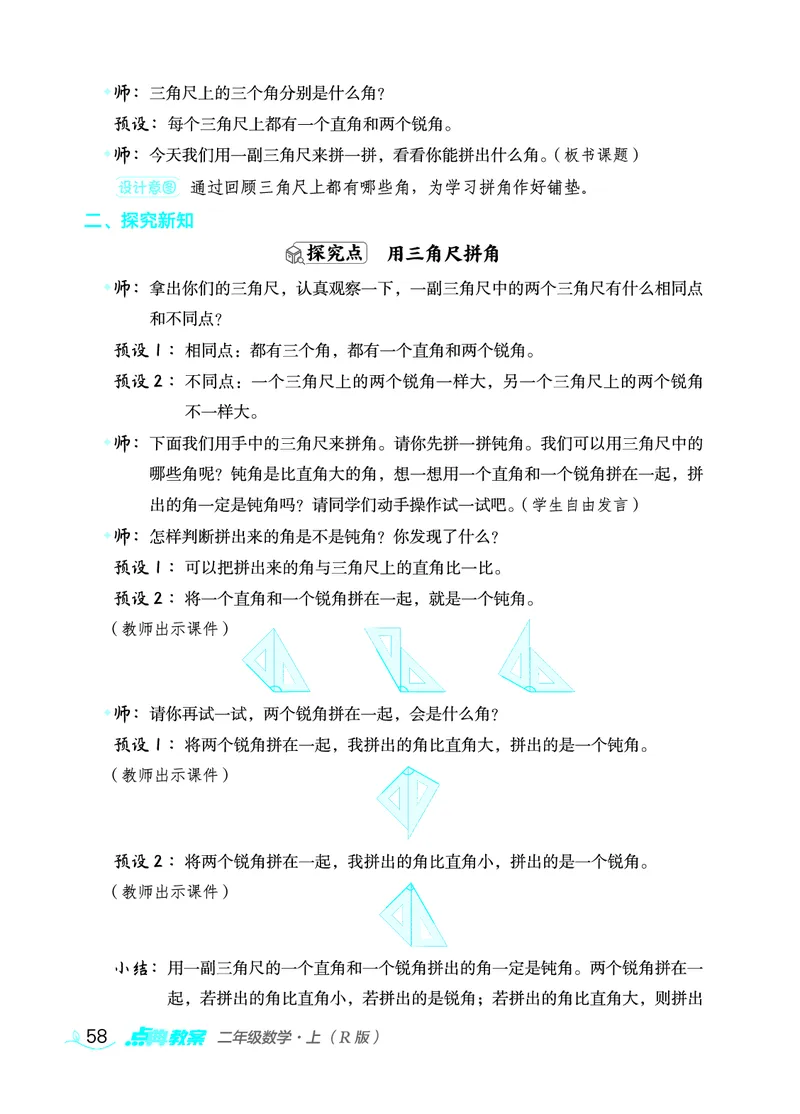 数学二年级上册（点典教案）23秋_二年级上下册资料_小学二年级学习资料-25年更新版_2-03、小学二年级数学上册_2-3-3、课件、教案