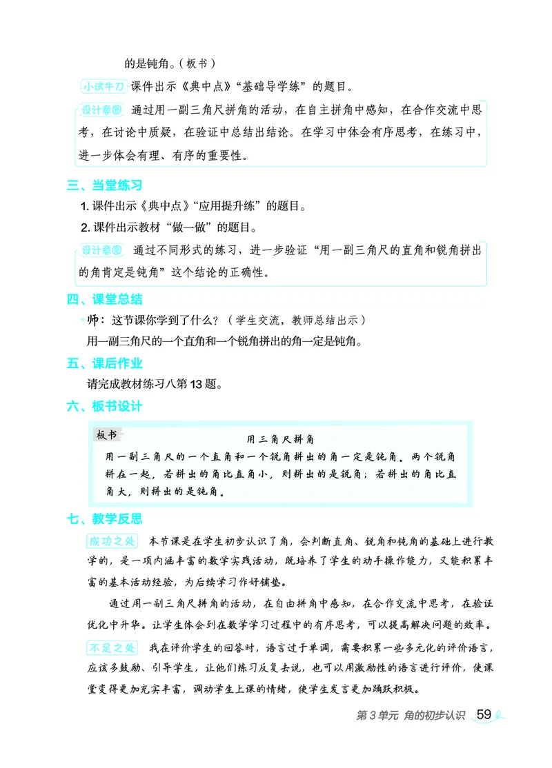 数学二年级上册（点典教案）23秋_二年级上下册资料_小学二年级学习资料-25年更新版_2-03、小学二年级数学上册_2-3-3、课件、教案