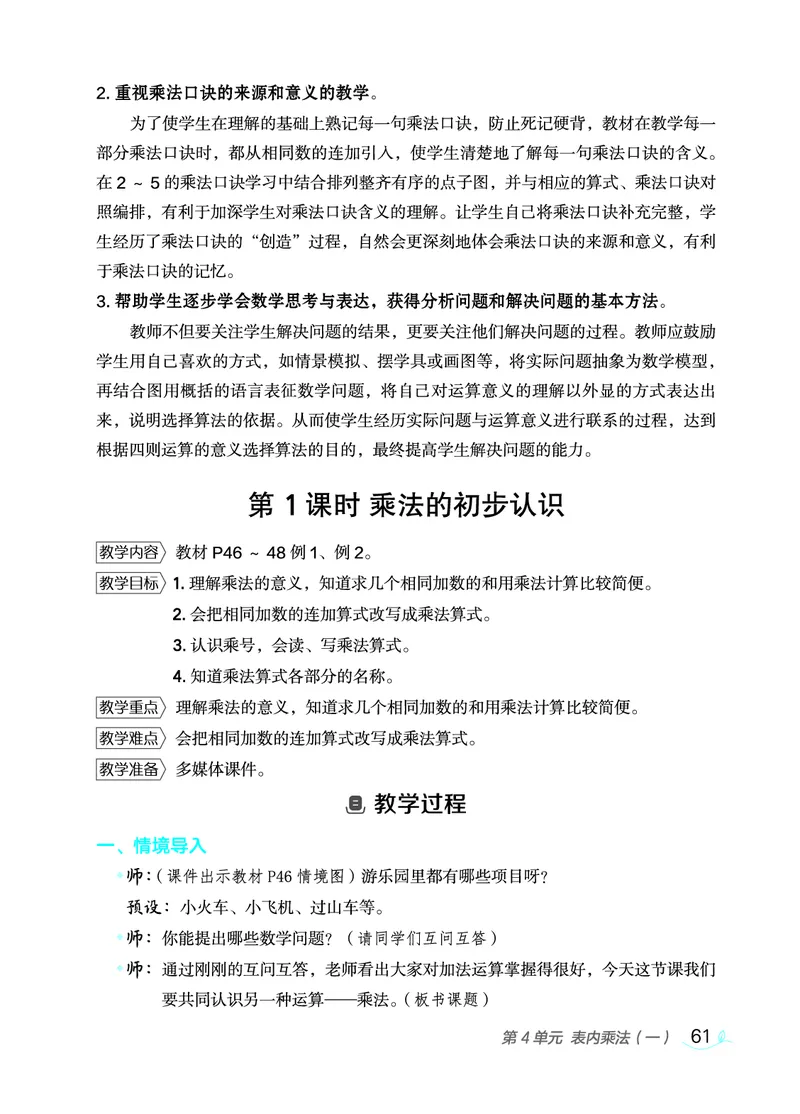 数学二年级上册（点典教案）23秋_二年级上下册资料_小学二年级学习资料-25年更新版_2-03、小学二年级数学上册_2-3-3、课件、教案