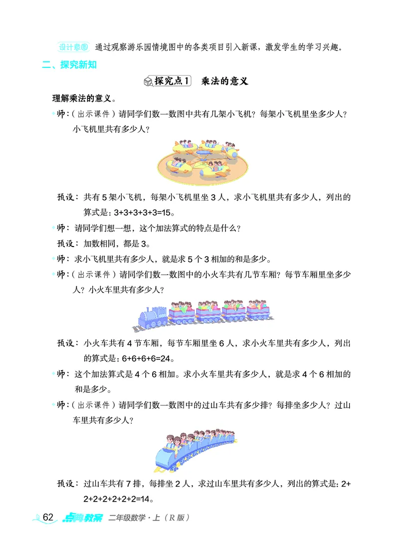 数学二年级上册（点典教案）23秋_二年级上下册资料_小学二年级学习资料-25年更新版_2-03、小学二年级数学上册_2-3-3、课件、教案