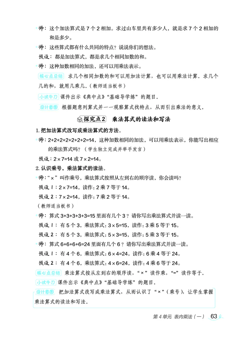 数学二年级上册（点典教案）23秋_二年级上下册资料_小学二年级学习资料-25年更新版_2-03、小学二年级数学上册_2-3-3、课件、教案
