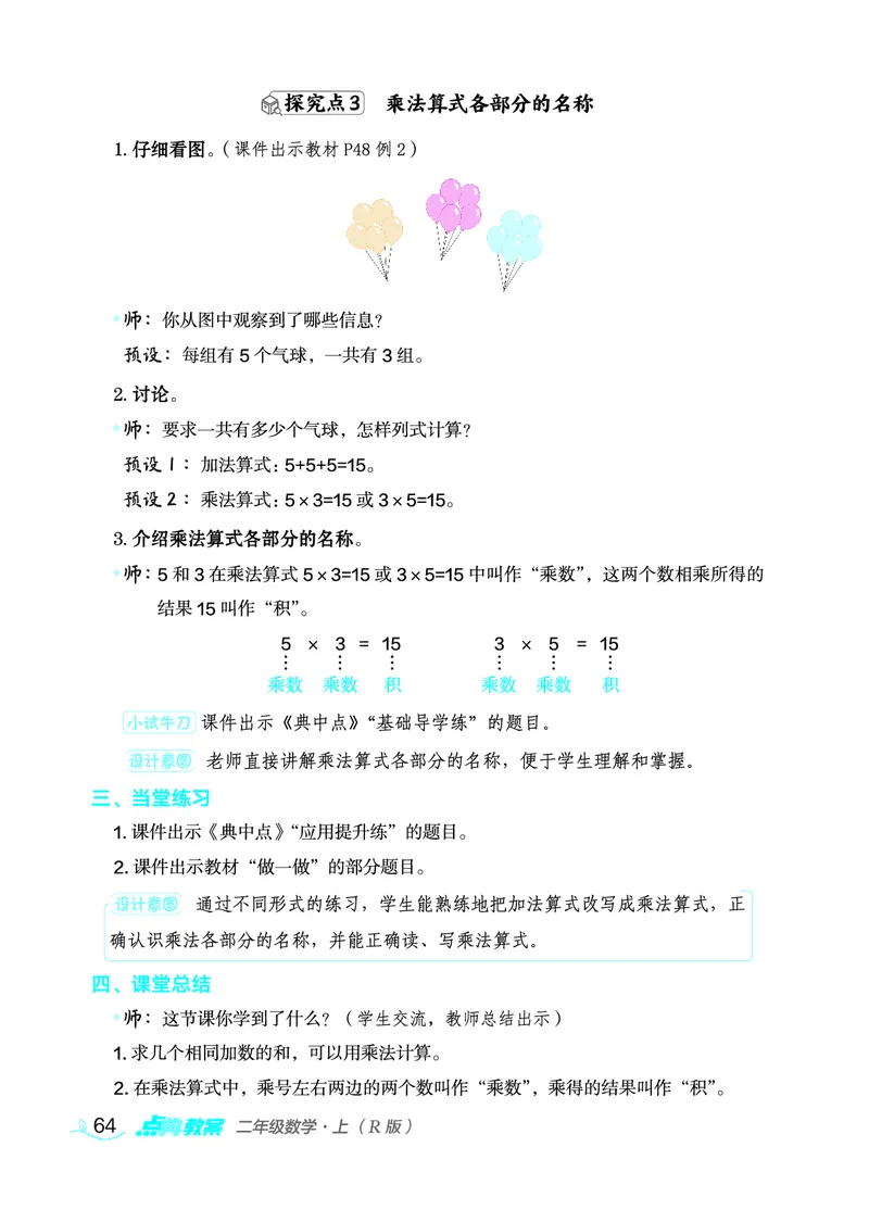 数学二年级上册（点典教案）23秋_二年级上下册资料_小学二年级学习资料-25年更新版_2-03、小学二年级数学上册_2-3-3、课件、教案