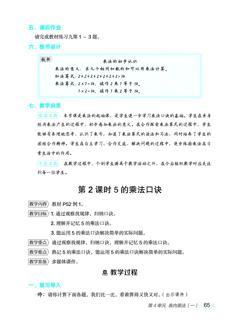 数学二年级上册（点典教案）23秋_二年级上下册资料_小学二年级学习资料-25年更新版_2-03、小学二年级数学上册_2-3-3、课件、教案