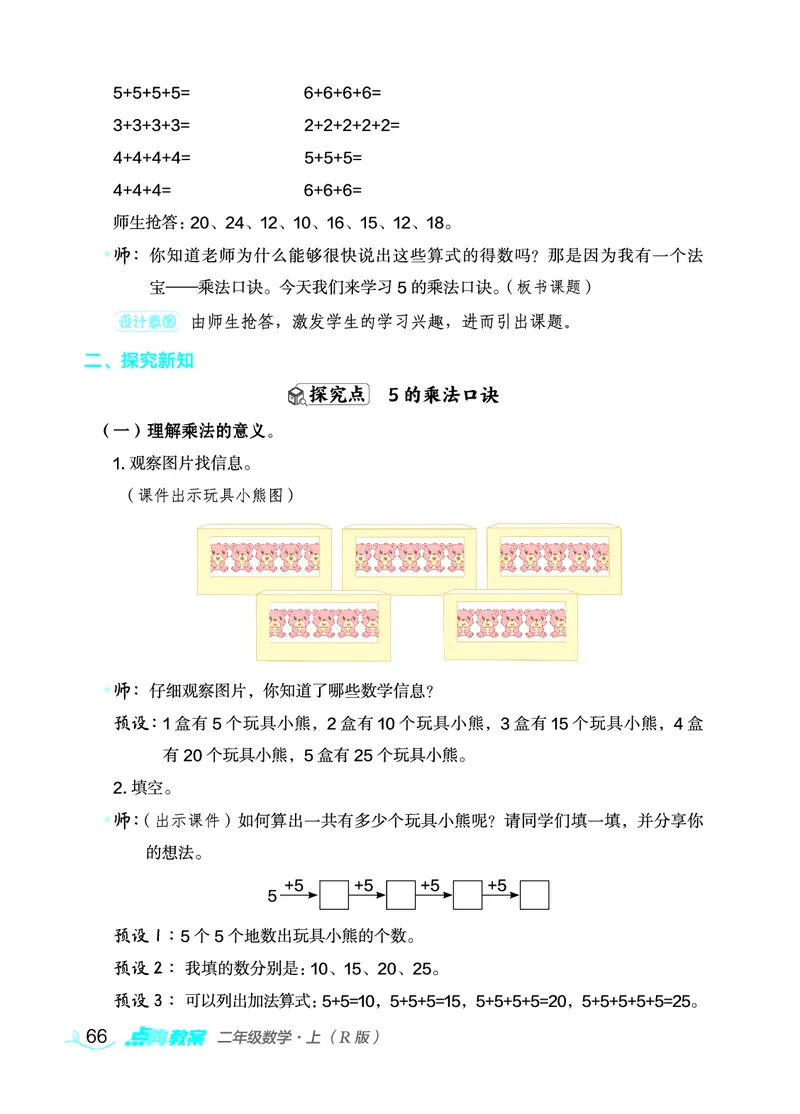 数学二年级上册（点典教案）23秋_二年级上下册资料_小学二年级学习资料-25年更新版_2-03、小学二年级数学上册_2-3-3、课件、教案