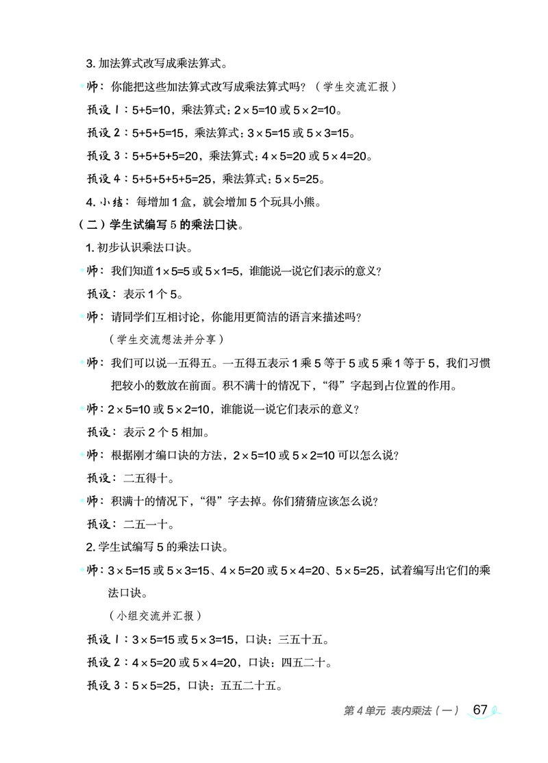 数学二年级上册（点典教案）23秋_二年级上下册资料_小学二年级学习资料-25年更新版_2-03、小学二年级数学上册_2-3-3、课件、教案