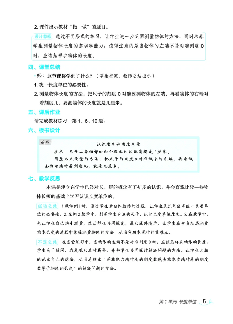 数学二年级上册（点典教案）23秋_二年级上下册资料_小学二年级学习资料-25年更新版_2-03、小学二年级数学上册_2-3-3、课件、教案