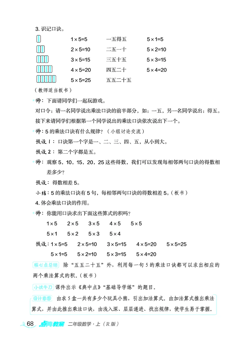 数学二年级上册（点典教案）23秋_二年级上下册资料_小学二年级学习资料-25年更新版_2-03、小学二年级数学上册_2-3-3、课件、教案