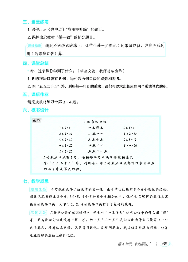 数学二年级上册（点典教案）23秋_二年级上下册资料_小学二年级学习资料-25年更新版_2-03、小学二年级数学上册_2-3-3、课件、教案