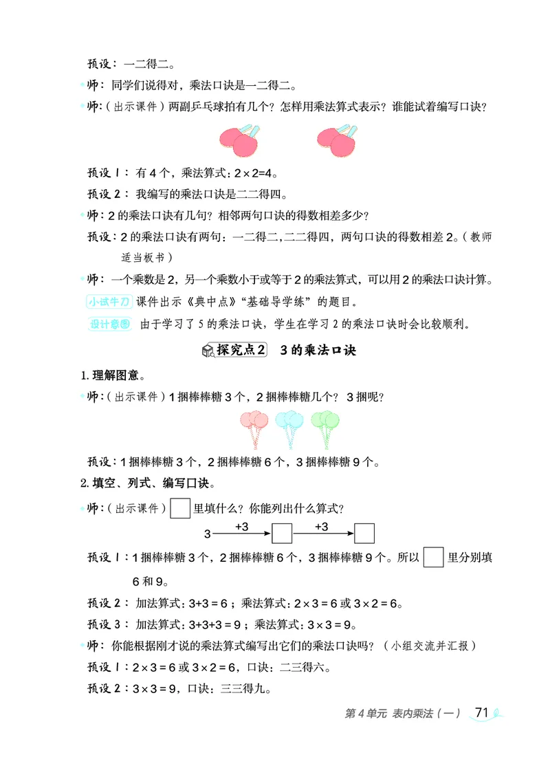数学二年级上册（点典教案）23秋_二年级上下册资料_小学二年级学习资料-25年更新版_2-03、小学二年级数学上册_2-3-3、课件、教案