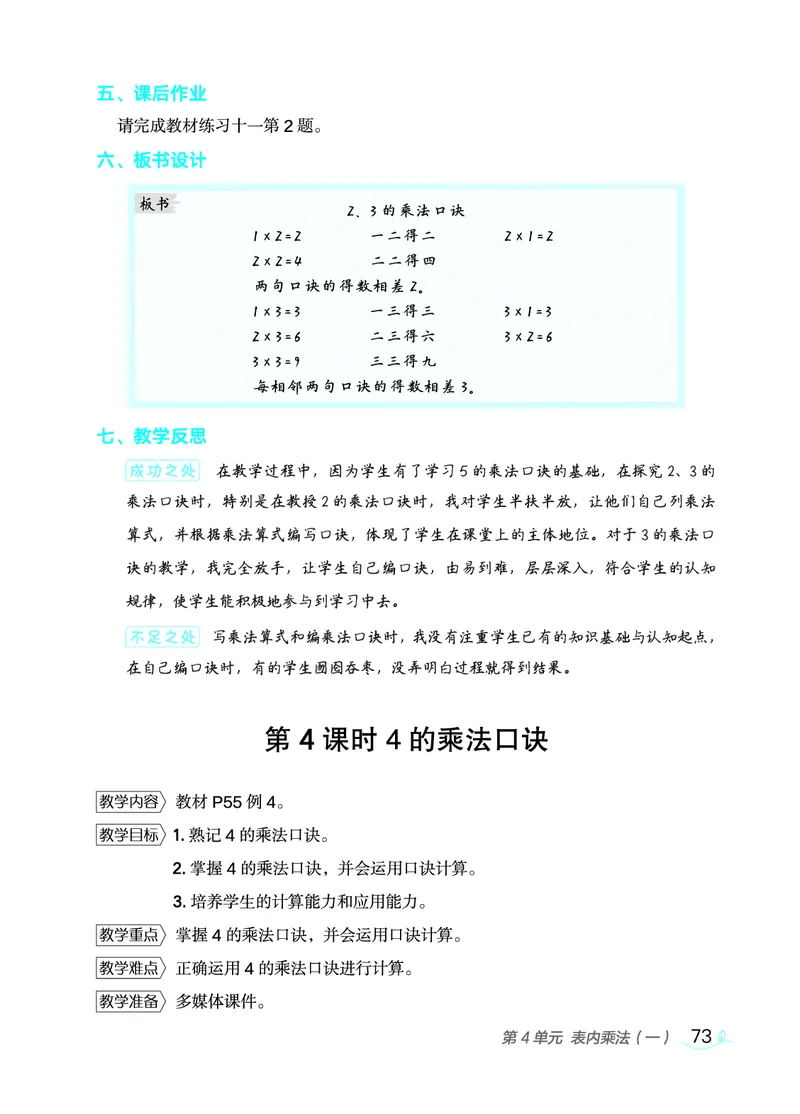 数学二年级上册（点典教案）23秋_二年级上下册资料_小学二年级学习资料-25年更新版_2-03、小学二年级数学上册_2-3-3、课件、教案