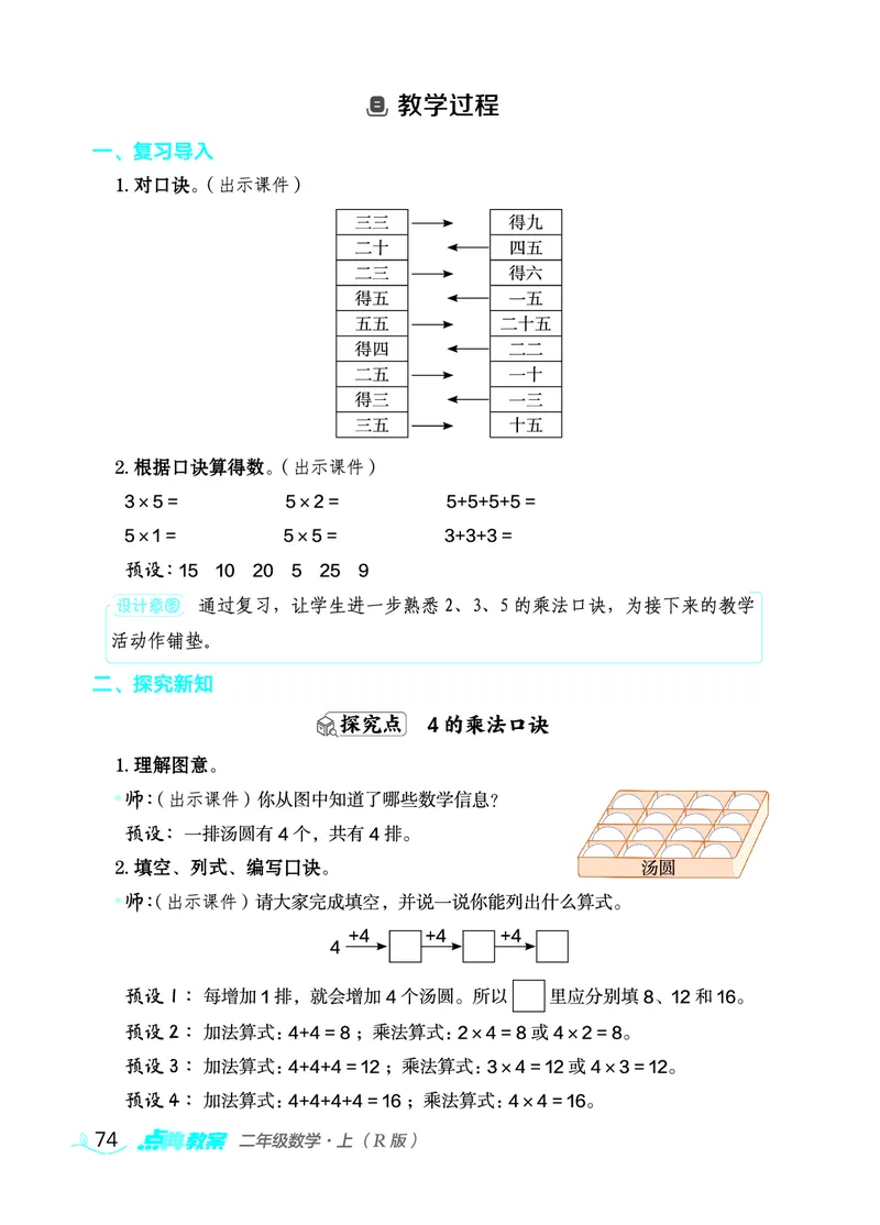 数学二年级上册（点典教案）23秋_二年级上下册资料_小学二年级学习资料-25年更新版_2-03、小学二年级数学上册_2-3-3、课件、教案