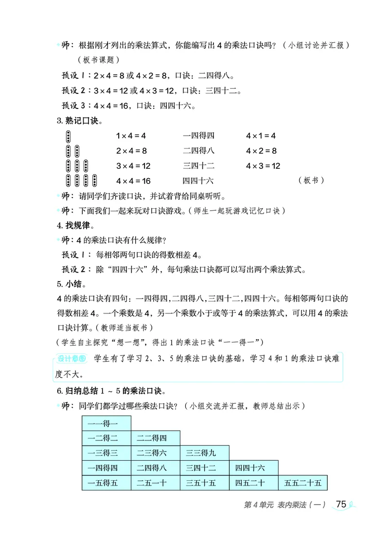 数学二年级上册（点典教案）23秋_二年级上下册资料_小学二年级学习资料-25年更新版_2-03、小学二年级数学上册_2-3-3、课件、教案