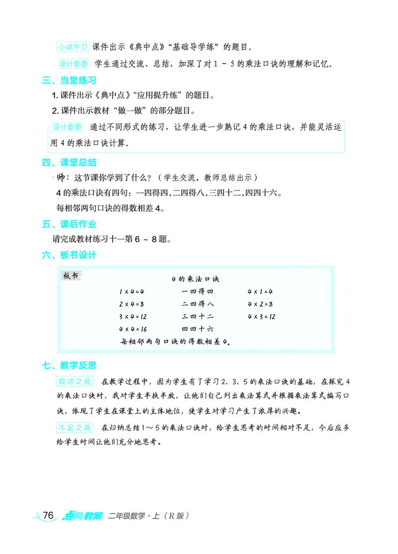 数学二年级上册（点典教案）23秋_二年级上下册资料_小学二年级学习资料-25年更新版_2-03、小学二年级数学上册_2-3-3、课件、教案