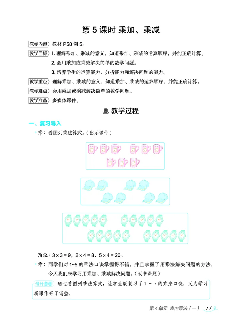 数学二年级上册（点典教案）23秋_二年级上下册资料_小学二年级学习资料-25年更新版_2-03、小学二年级数学上册_2-3-3、课件、教案