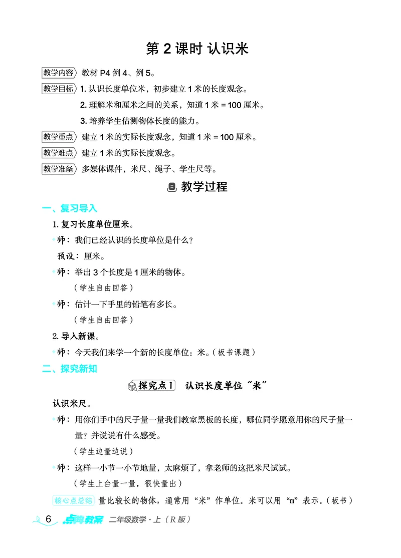 数学二年级上册（点典教案）23秋_二年级上下册资料_小学二年级学习资料-25年更新版_2-03、小学二年级数学上册_2-3-3、课件、教案