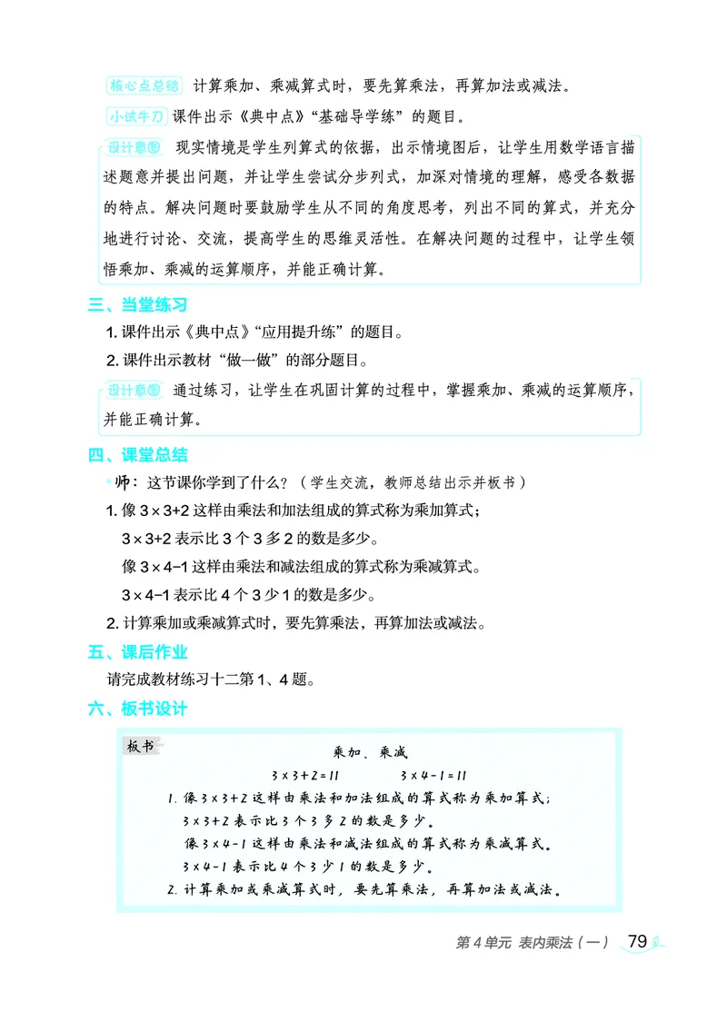 数学二年级上册（点典教案）23秋_二年级上下册资料_小学二年级学习资料-25年更新版_2-03、小学二年级数学上册_2-3-3、课件、教案
