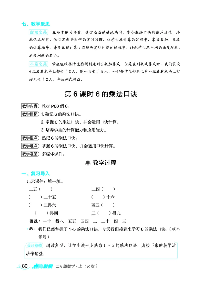 数学二年级上册（点典教案）23秋_二年级上下册资料_小学二年级学习资料-25年更新版_2-03、小学二年级数学上册_2-3-3、课件、教案