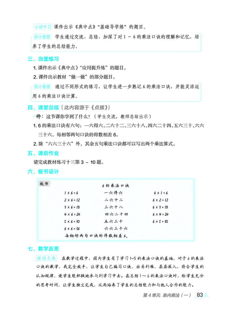 数学二年级上册（点典教案）23秋_二年级上下册资料_小学二年级学习资料-25年更新版_2-03、小学二年级数学上册_2-3-3、课件、教案