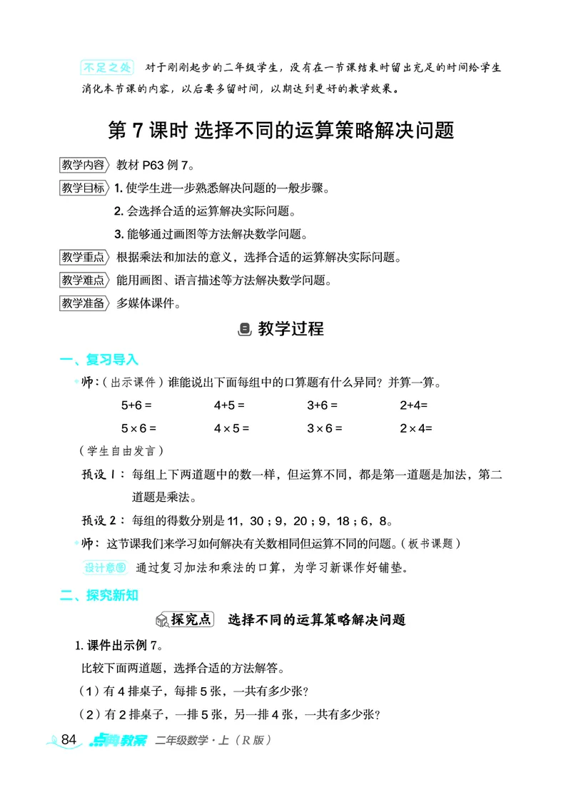 数学二年级上册（点典教案）23秋_二年级上下册资料_小学二年级学习资料-25年更新版_2-03、小学二年级数学上册_2-3-3、课件、教案