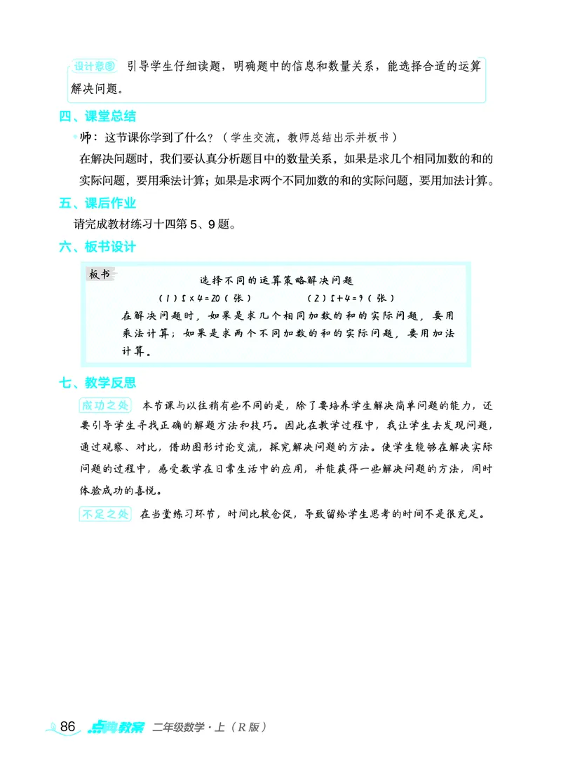 数学二年级上册（点典教案）23秋_二年级上下册资料_小学二年级学习资料-25年更新版_2-03、小学二年级数学上册_2-3-3、课件、教案