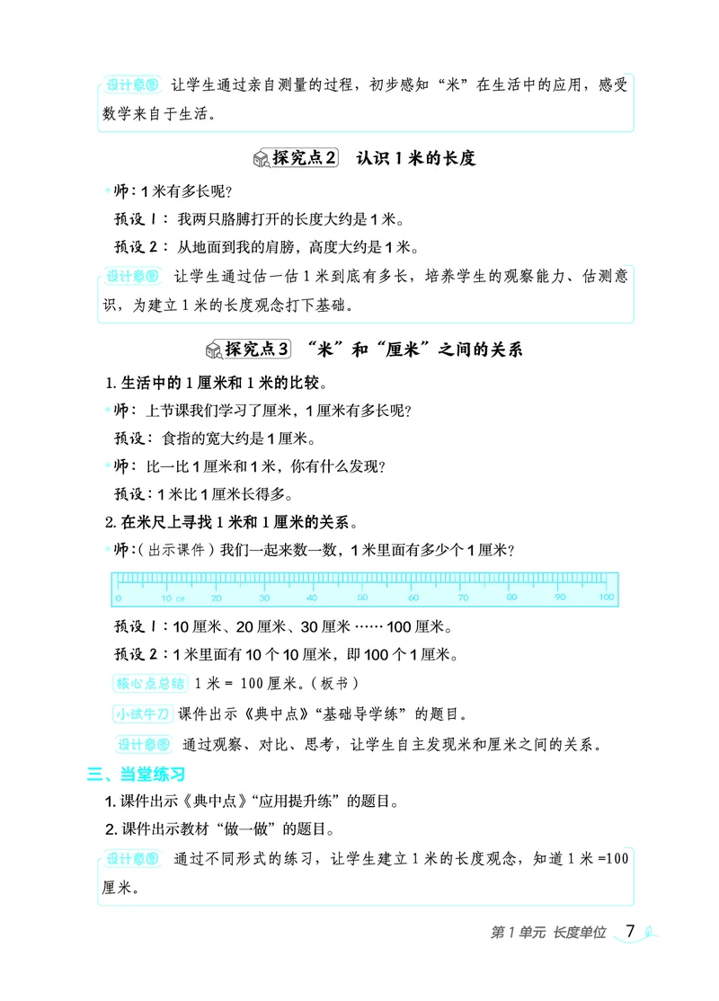 数学二年级上册（点典教案）23秋_二年级上下册资料_小学二年级学习资料-25年更新版_2-03、小学二年级数学上册_2-3-3、课件、教案