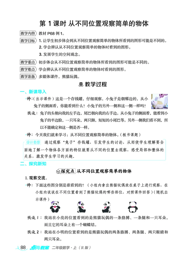 数学二年级上册（点典教案）23秋_二年级上下册资料_小学二年级学习资料-25年更新版_2-03、小学二年级数学上册_2-3-3、课件、教案