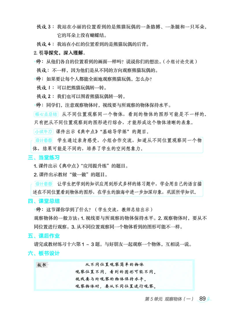 数学二年级上册（点典教案）23秋_二年级上下册资料_小学二年级学习资料-25年更新版_2-03、小学二年级数学上册_2-3-3、课件、教案