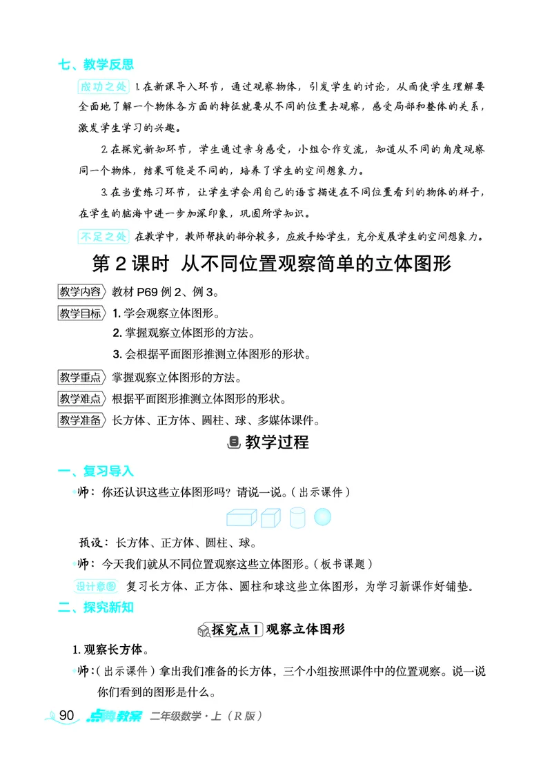 数学二年级上册（点典教案）23秋_二年级上下册资料_小学二年级学习资料-25年更新版_2-03、小学二年级数学上册_2-3-3、课件、教案