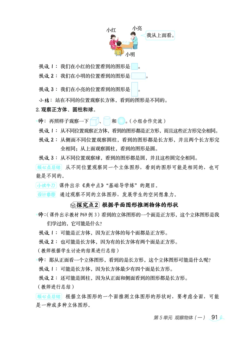 数学二年级上册（点典教案）23秋_二年级上下册资料_小学二年级学习资料-25年更新版_2-03、小学二年级数学上册_2-3-3、课件、教案