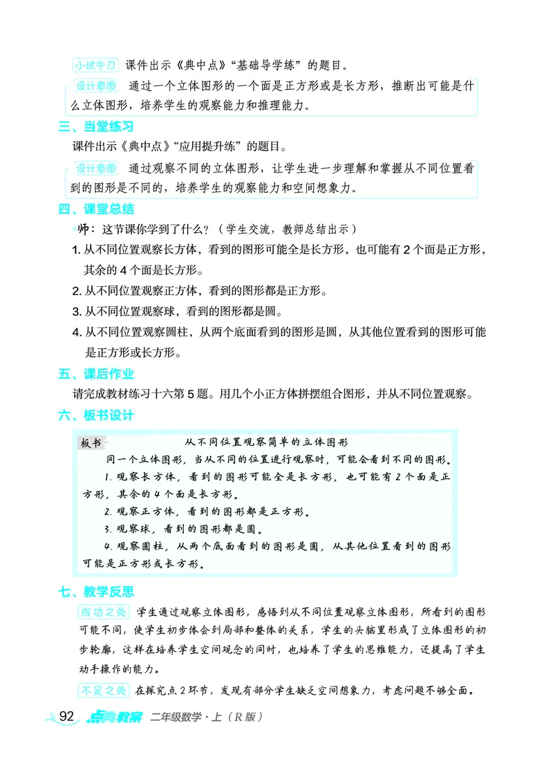 数学二年级上册（点典教案）23秋_二年级上下册资料_小学二年级学习资料-25年更新版_2-03、小学二年级数学上册_2-3-3、课件、教案