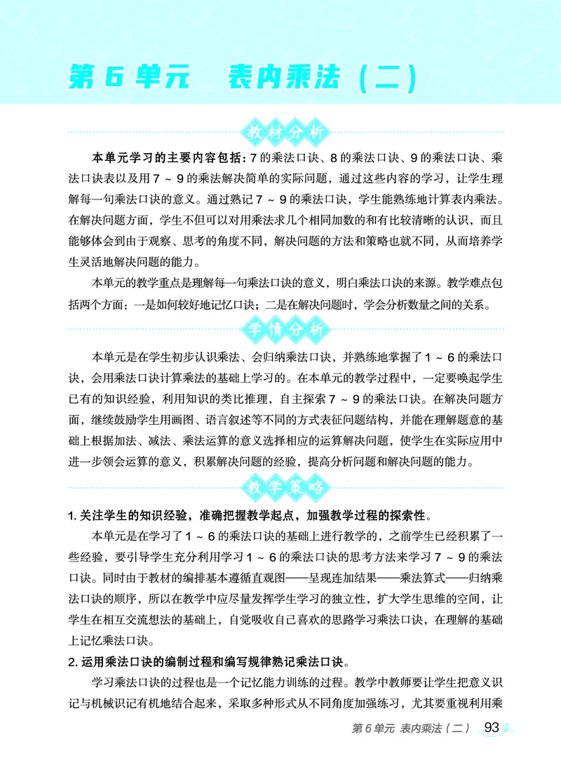数学二年级上册（点典教案）23秋_二年级上下册资料_小学二年级学习资料-25年更新版_2-03、小学二年级数学上册_2-3-3、课件、教案
