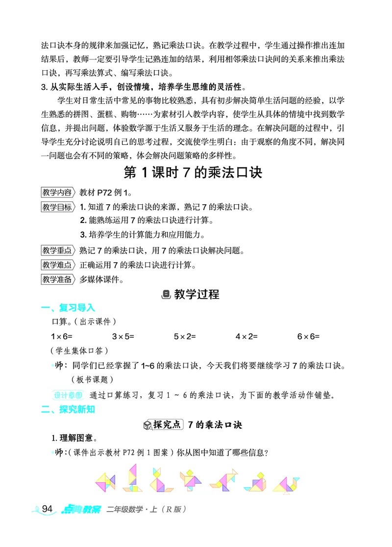 数学二年级上册（点典教案）23秋_二年级上下册资料_小学二年级学习资料-25年更新版_2-03、小学二年级数学上册_2-3-3、课件、教案