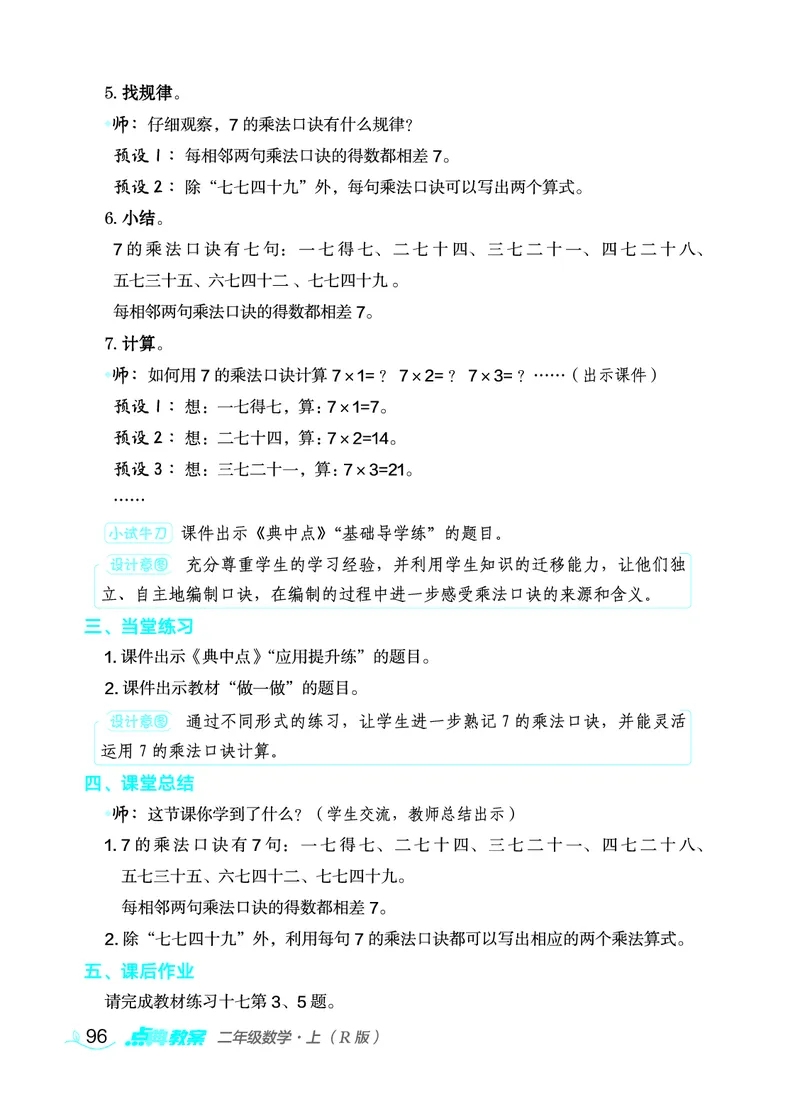 数学二年级上册（点典教案）23秋_二年级上下册资料_小学二年级学习资料-25年更新版_2-03、小学二年级数学上册_2-3-3、课件、教案