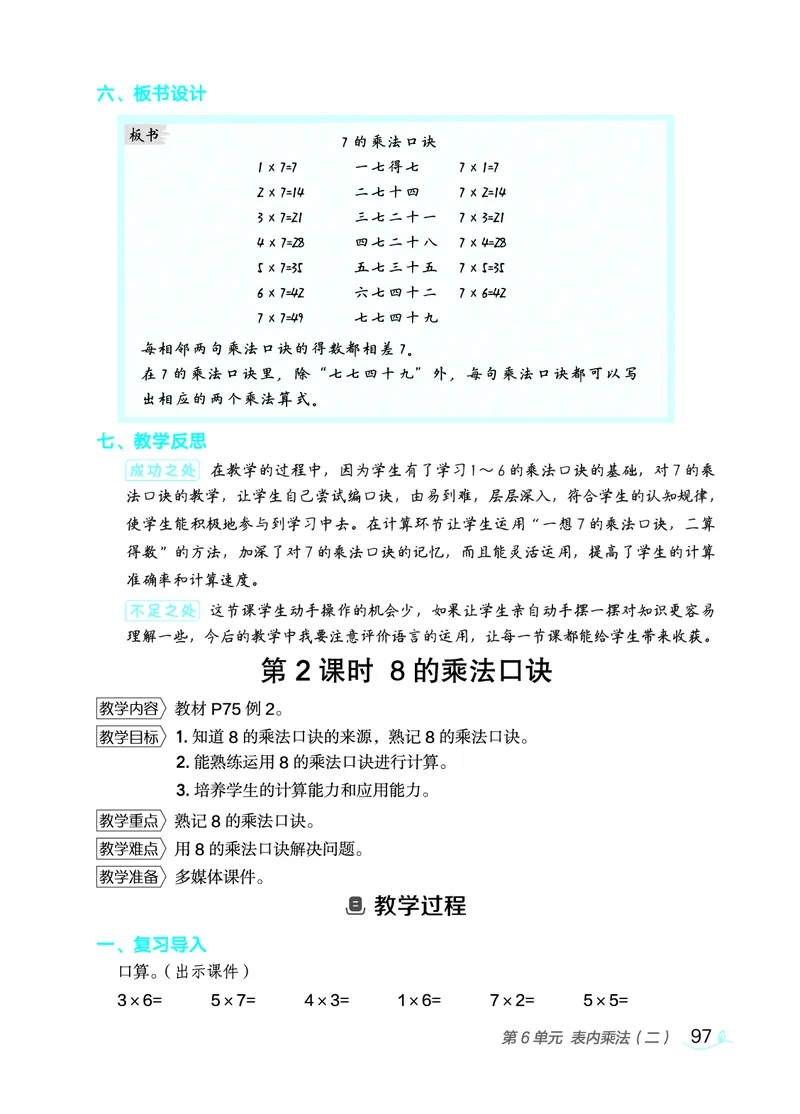 数学二年级上册（点典教案）23秋_二年级上下册资料_小学二年级学习资料-25年更新版_2-03、小学二年级数学上册_2-3-3、课件、教案