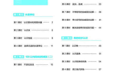 数学二年级上册（点典教案）23秋_二年级上下册资料_小学二年级学习资料-25年更新版_2-03、小学二年级数学上册_2-3-3、课件、教案