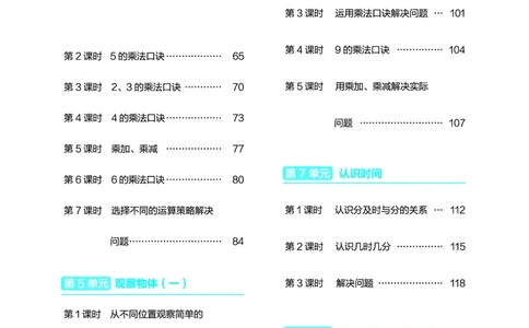 数学二年级上册（点典教案）23秋_二年级上下册资料_小学二年级学习资料-25年更新版_2-03、小学二年级数学上册_2-3-3、课件、教案