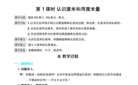 数学二年级上册（点典教案）23秋_二年级上下册资料_小学二年级学习资料-25年更新版_2-03、小学二年级数学上册_2-3-3、课件、教案