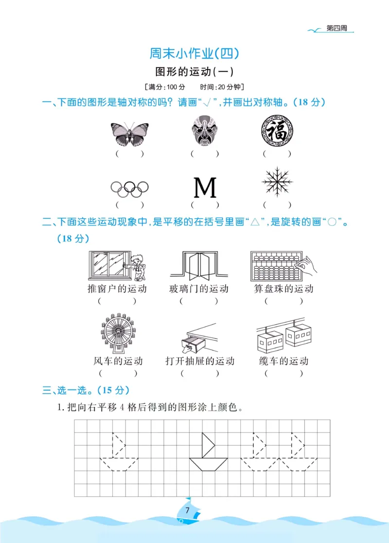 《黄冈名卷》周末小作业-数学2年级下册（RJ）_二年级上下册资料_小学二年级学习资料-25年更新版_2-04、小学二年级数学下册_2-4-2、练习题、作业、试题、试卷_人教版_电子册类