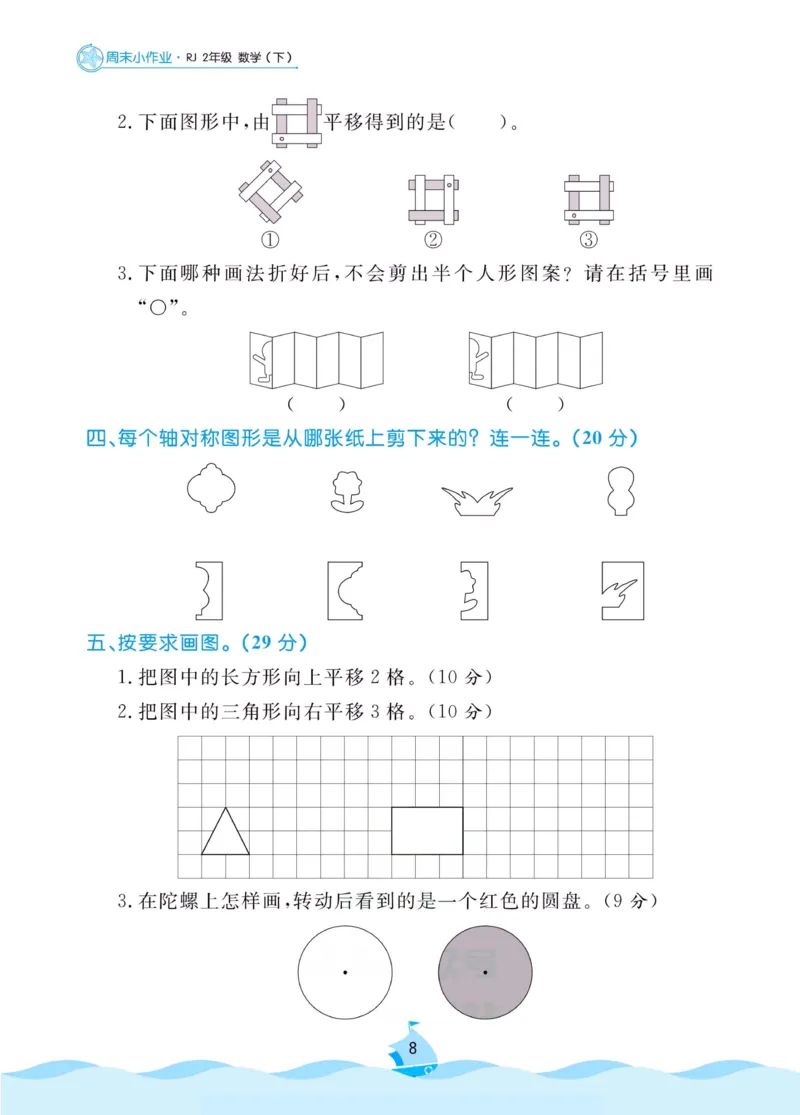 《黄冈名卷》周末小作业-数学2年级下册（RJ）_二年级上下册资料_小学二年级学习资料-25年更新版_2-04、小学二年级数学下册_2-4-2、练习题、作业、试题、试卷_人教版_电子册类