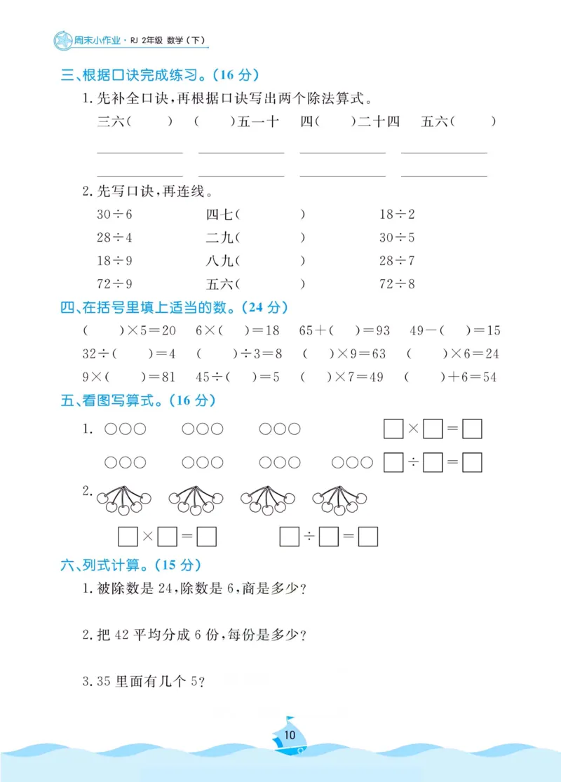 《黄冈名卷》周末小作业-数学2年级下册（RJ）_二年级上下册资料_小学二年级学习资料-25年更新版_2-04、小学二年级数学下册_2-4-2、练习题、作业、试题、试卷_人教版_电子册类
