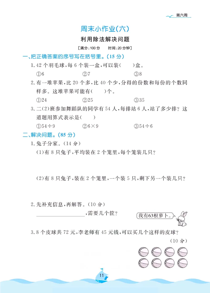《黄冈名卷》周末小作业-数学2年级下册（RJ）_二年级上下册资料_小学二年级学习资料-25年更新版_2-04、小学二年级数学下册_2-4-2、练习题、作业、试题、试卷_人教版_电子册类