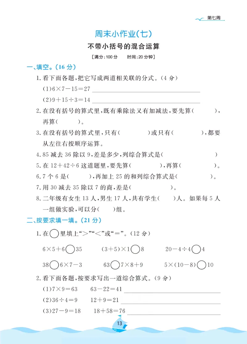 《黄冈名卷》周末小作业-数学2年级下册（RJ）_二年级上下册资料_小学二年级学习资料-25年更新版_2-04、小学二年级数学下册_2-4-2、练习题、作业、试题、试卷_人教版_电子册类