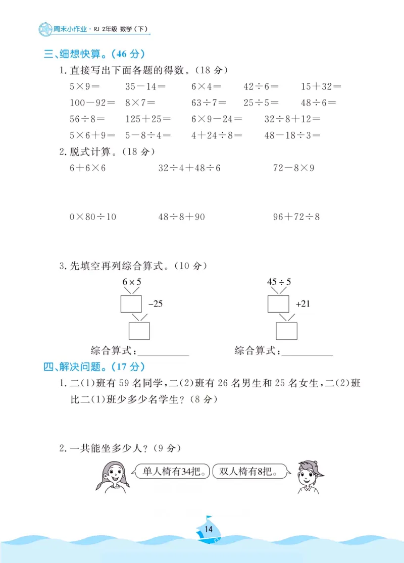《黄冈名卷》周末小作业-数学2年级下册（RJ）_二年级上下册资料_小学二年级学习资料-25年更新版_2-04、小学二年级数学下册_2-4-2、练习题、作业、试题、试卷_人教版_电子册类